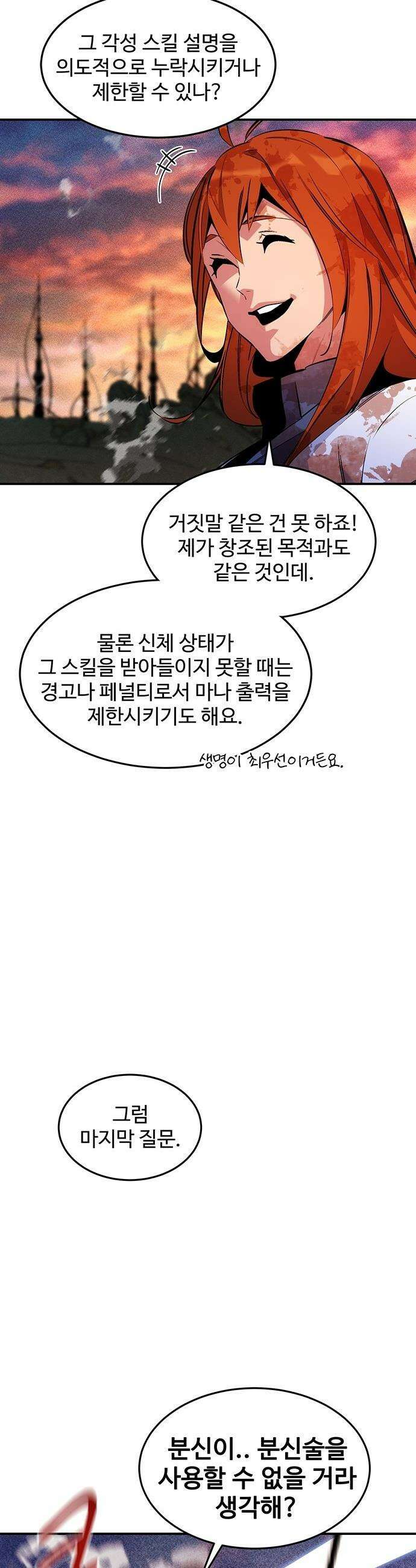 분신으로 자동사냥 - 172화 마지막 질문 49