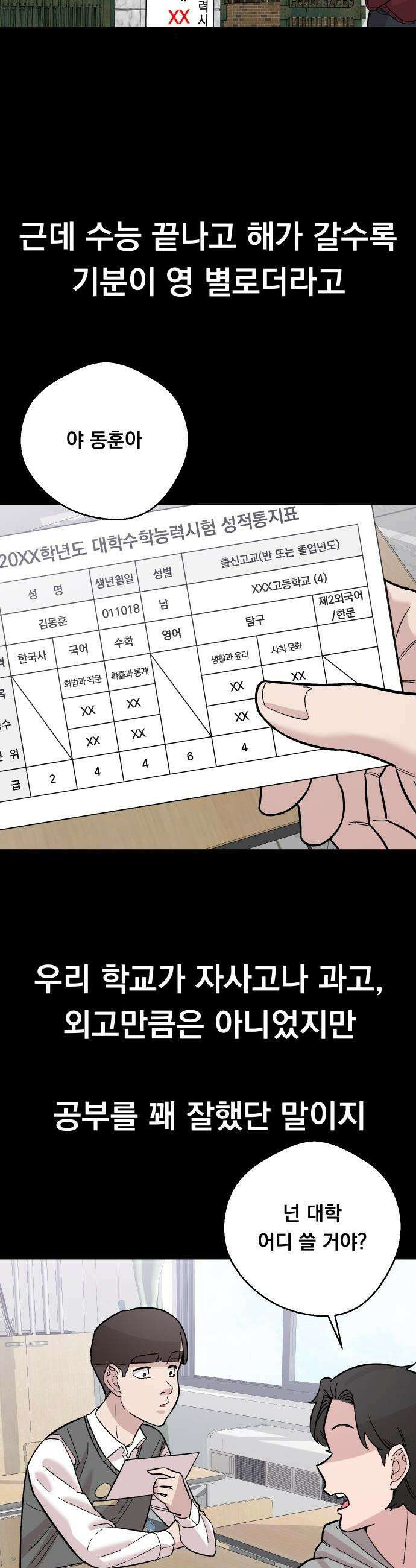 20 중반, 성공이란 무엇인가 - 12화 - 동훈이의 과거 2
