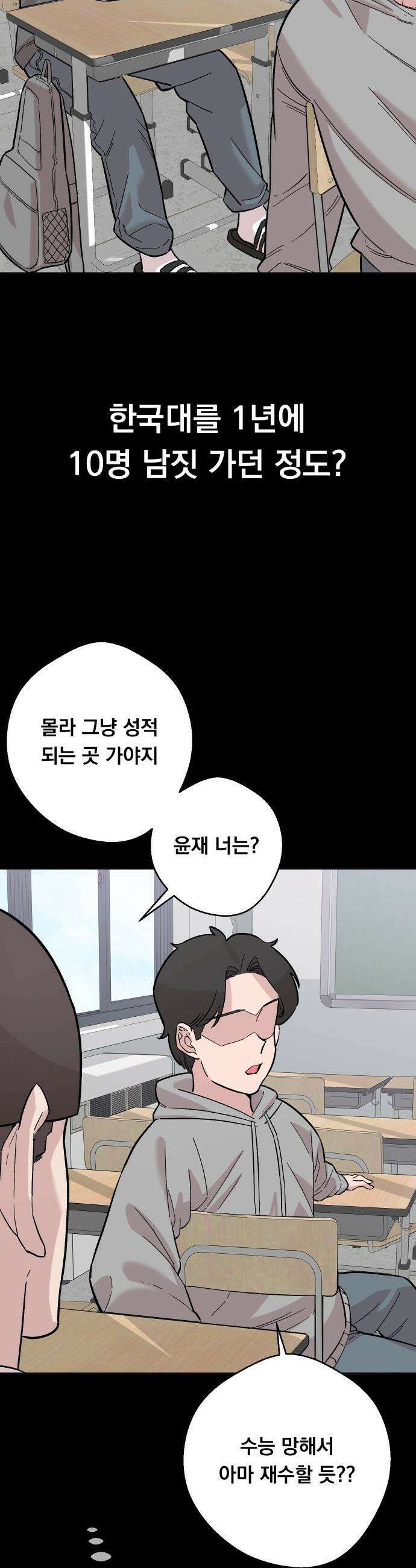 20 중반, 성공이란 무엇인가 - 12화 - 동훈이의 과거 3