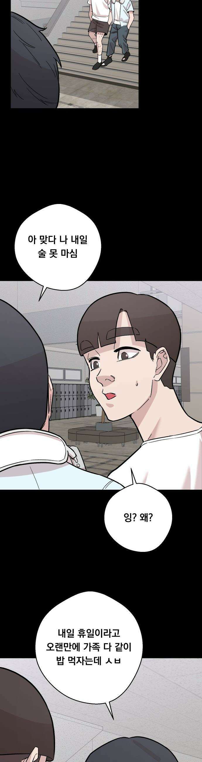 20 중반, 성공이란 무엇인가 - 12화 - 동훈이의 과거 6