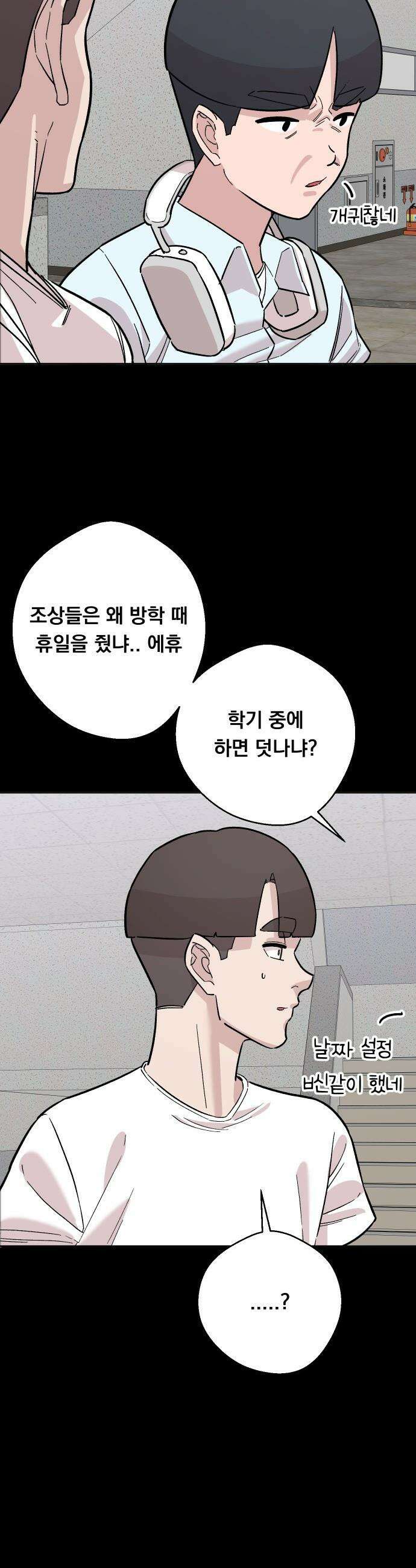 20 중반, 성공이란 무엇인가 - 12화 - 동훈이의 과거 7