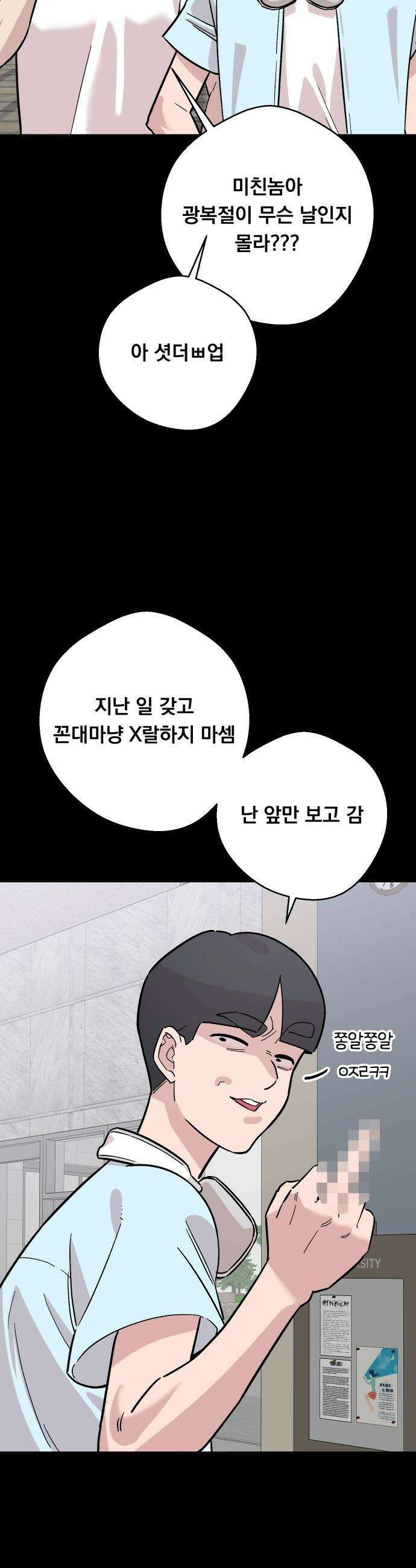 20 중반, 성공이란 무엇인가 - 12화 - 동훈이의 과거 9