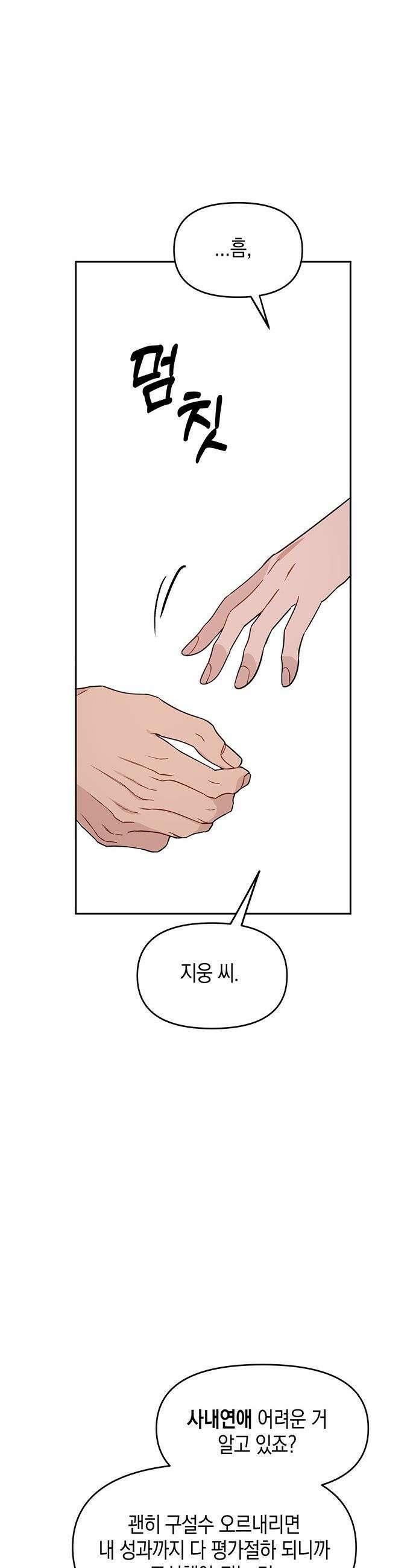 상사불상사 - 95화 8