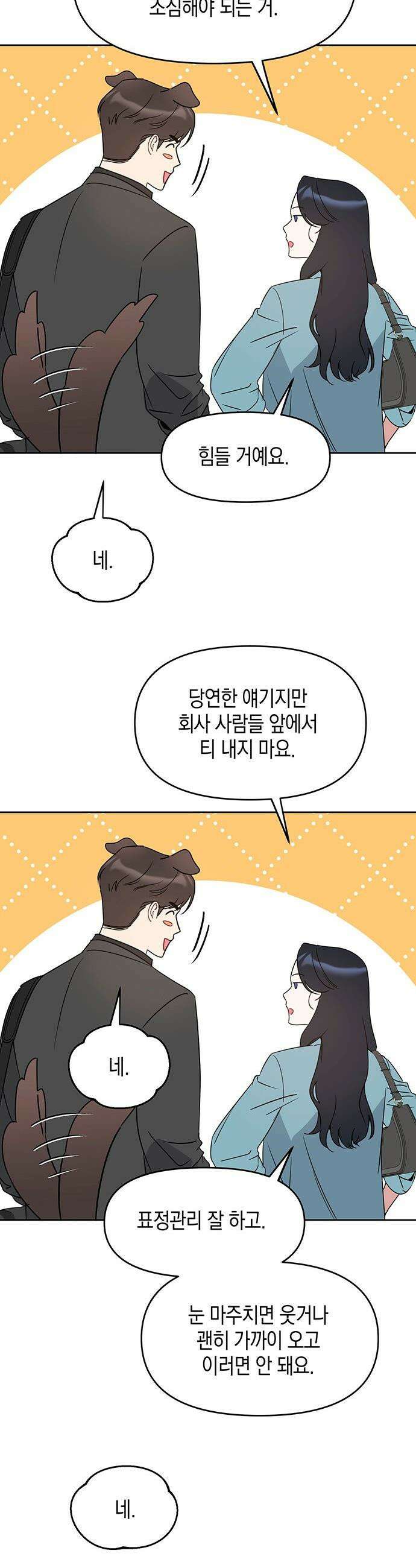 상사불상사 - 95화 9