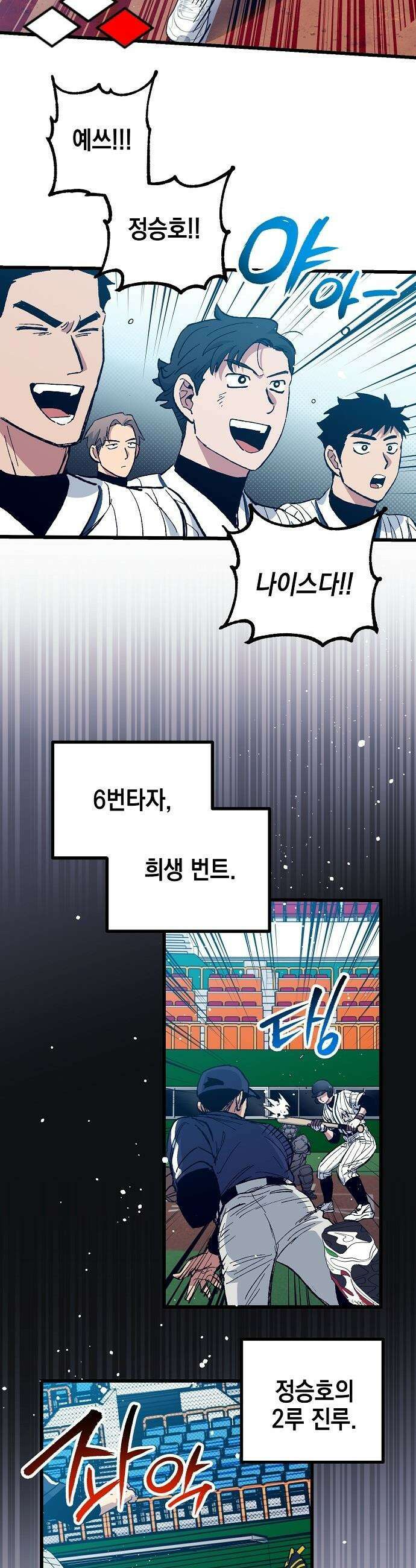 괴물 천재선수들이 날 너무 좋아함 - 10화 4