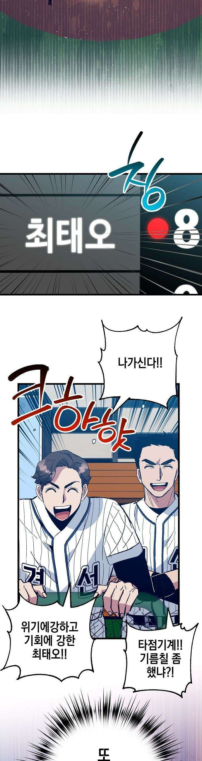 괴물 천재선수들이 날 너무 좋아함 - 10화 7