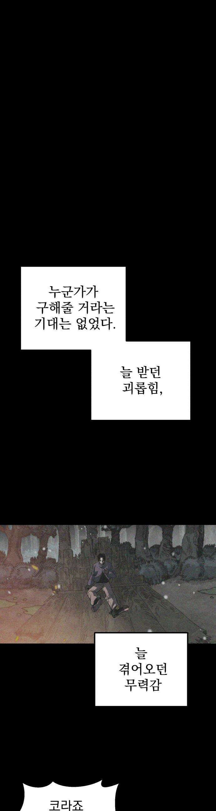 심검의 용사 - 29화 겁쟁이(2) 1
