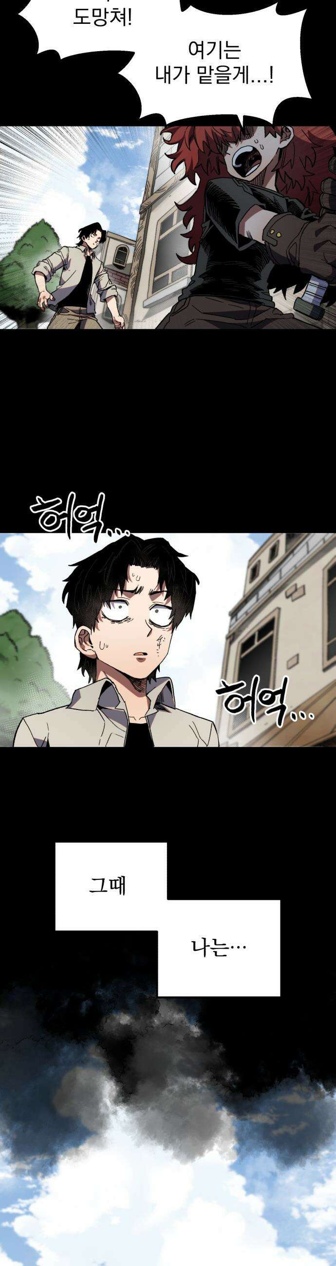 심검의 용사 - 29화 겁쟁이(2) 2