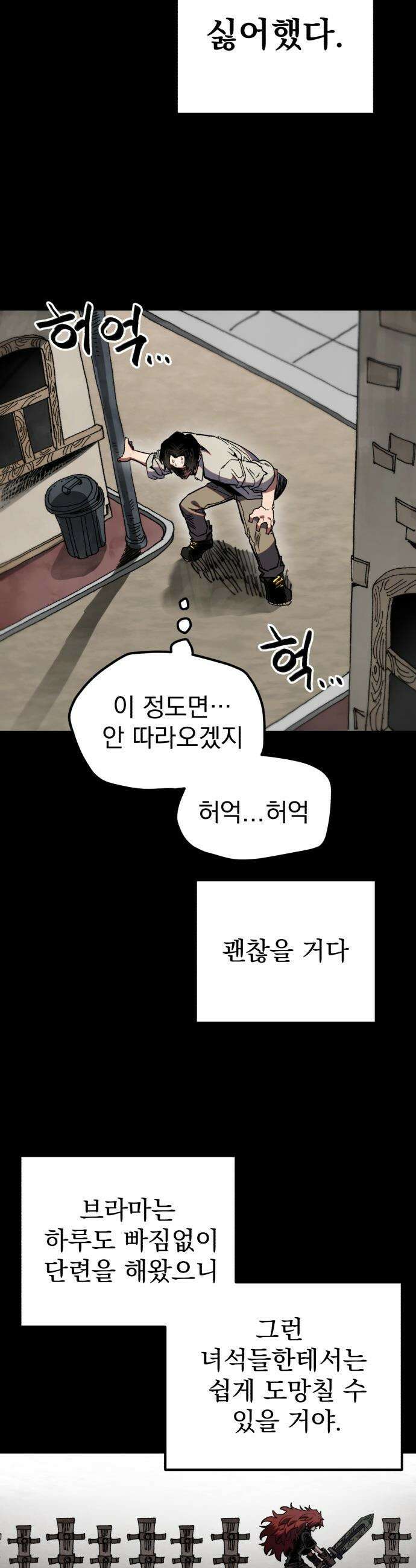 심검의 용사 - 29화 겁쟁이(2) 5