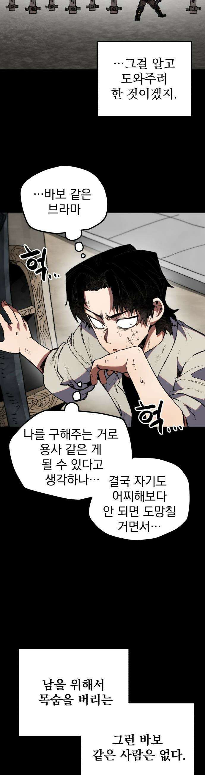 심검의 용사 - 29화 겁쟁이(2) 6