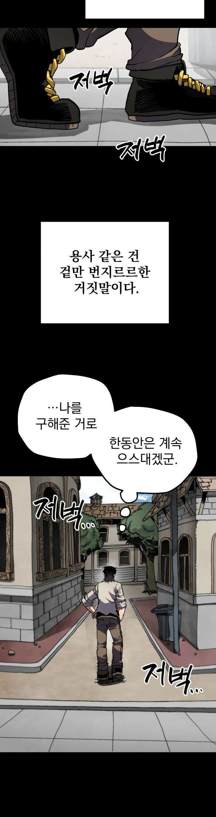 심검의 용사 - 29화 겁쟁이(2) 7