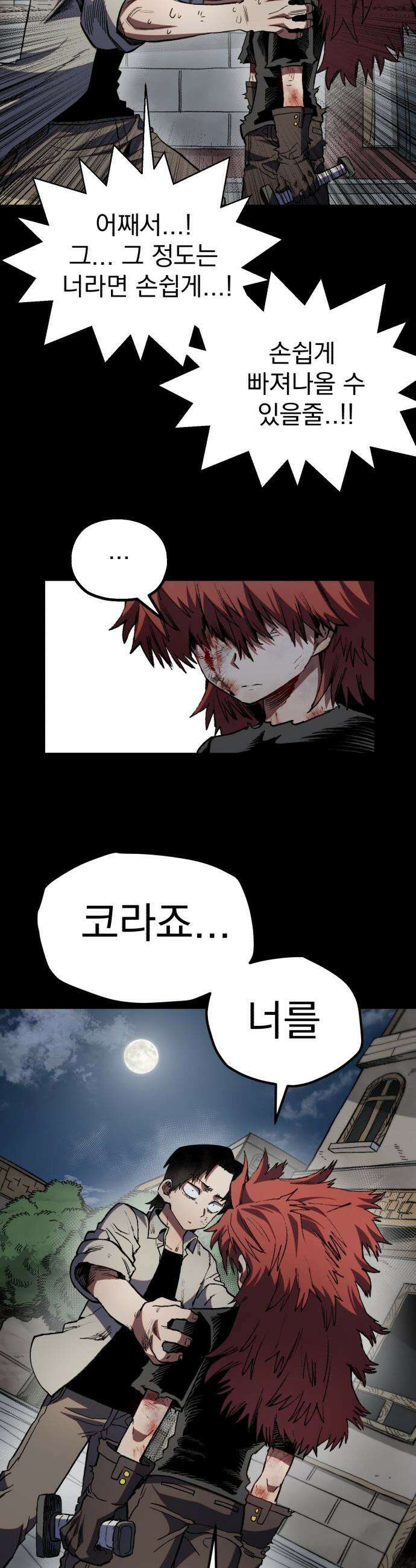 심검의 용사 - 29화 겁쟁이(2) 10