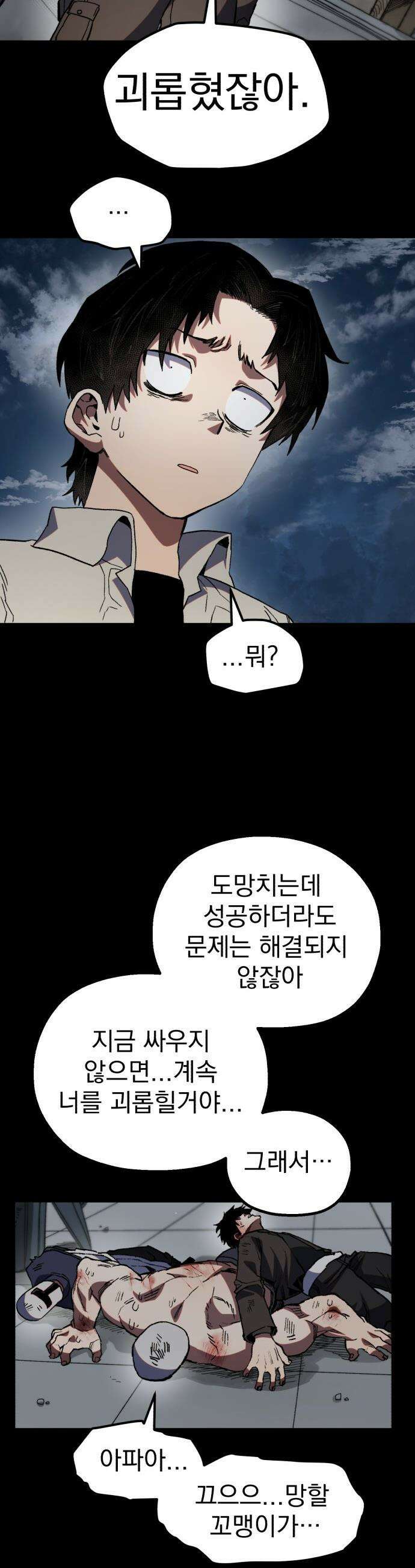 심검의 용사 - 29화 겁쟁이(2) 11