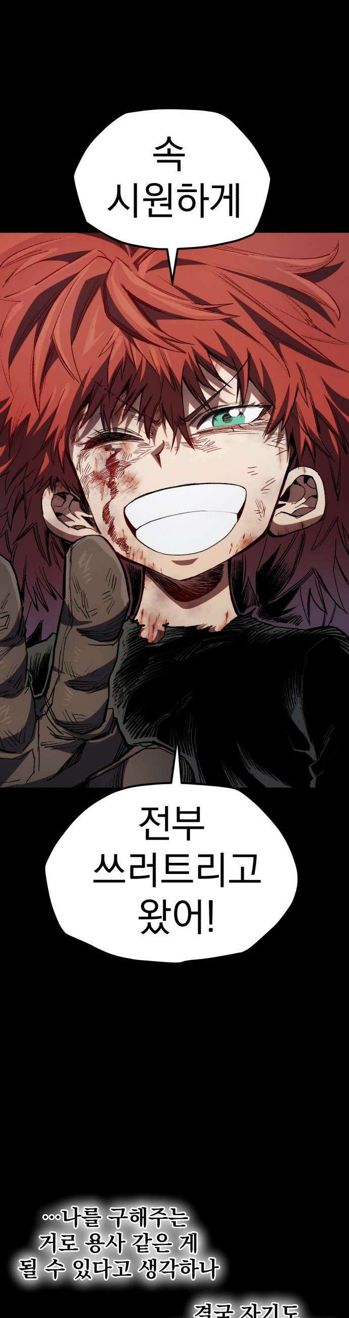 심검의 용사 - 29화 겁쟁이(2) 12