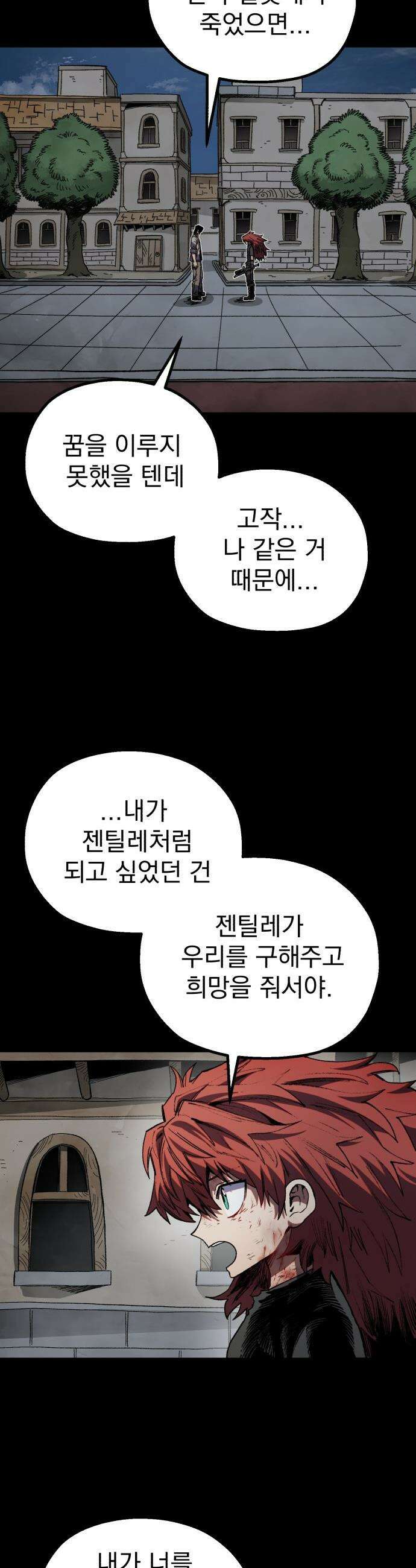 심검의 용사 - 29화 겁쟁이(2) 14