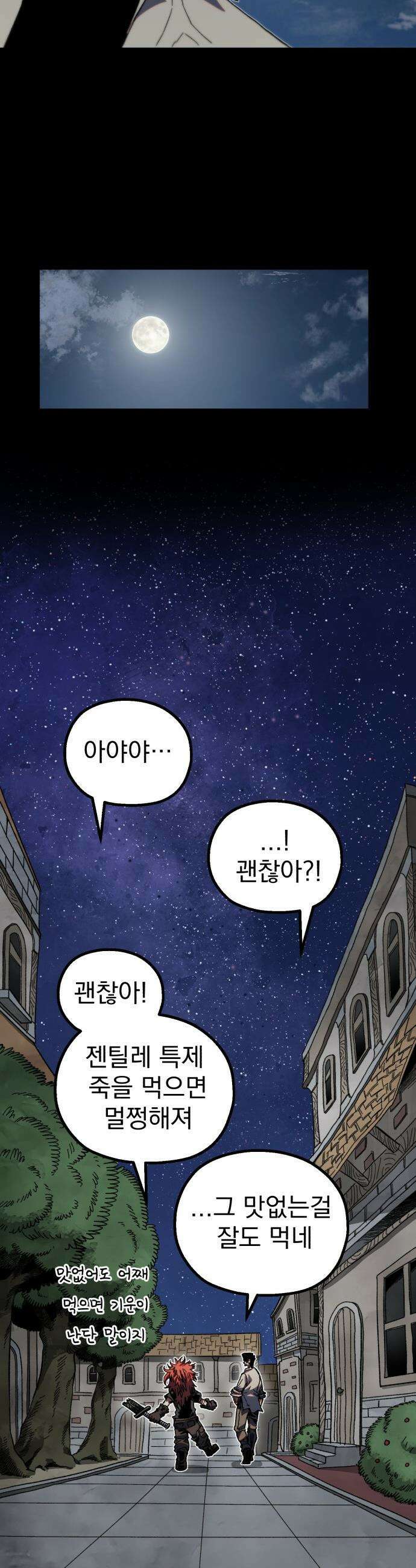 심검의 용사 - 29화 겁쟁이(2) 16