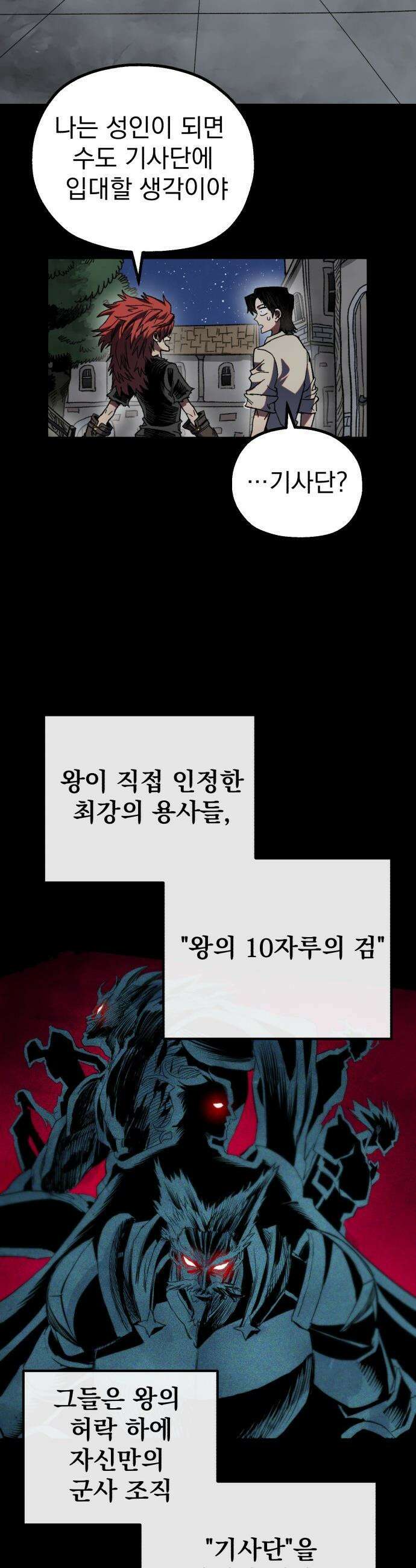 심검의 용사 - 29화 겁쟁이(2) 17