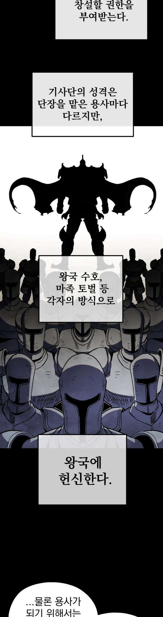 심검의 용사 - 29화 겁쟁이(2) 18