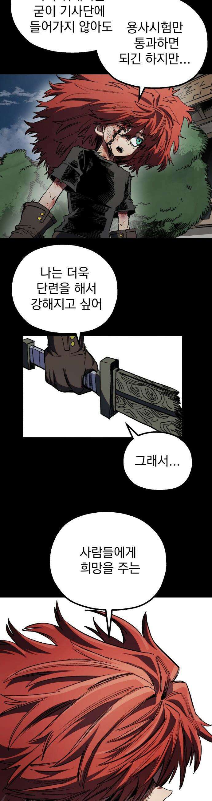 심검의 용사 - 29화 겁쟁이(2) 19