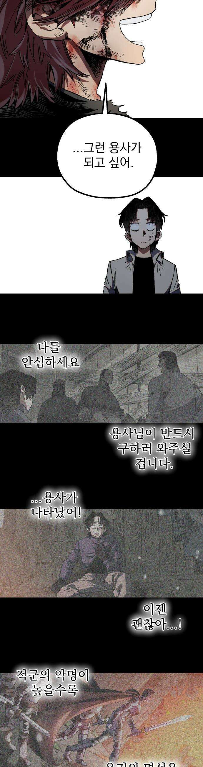 심검의 용사 - 29화 겁쟁이(2) 20