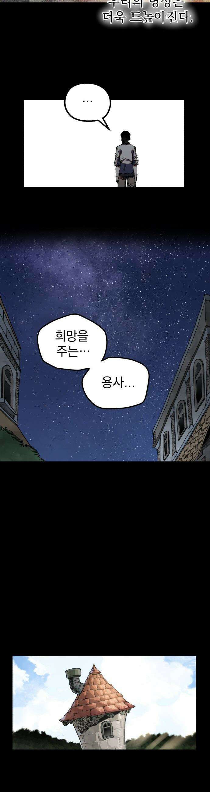 심검의 용사 - 29화 겁쟁이(2) 21