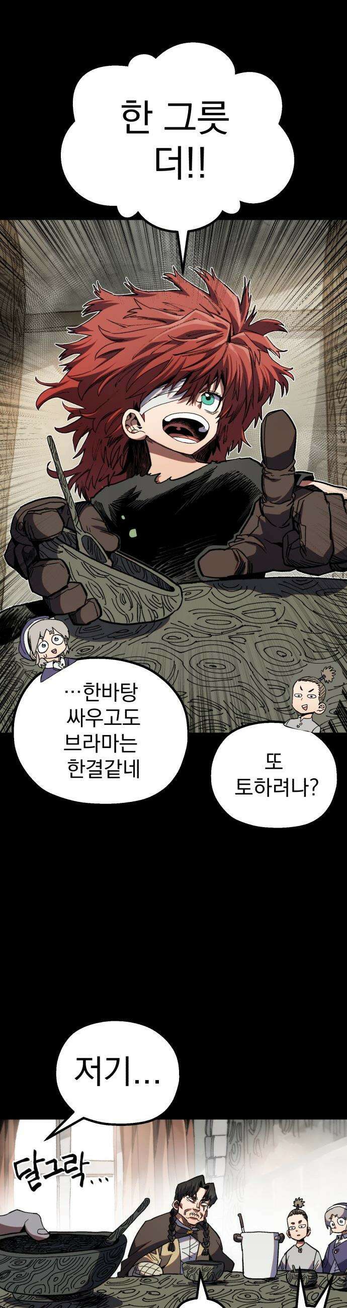 심검의 용사 - 29화 겁쟁이(2) 22