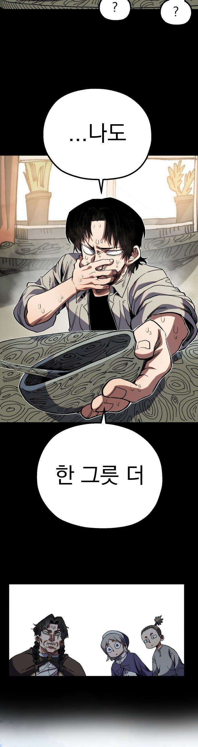 심검의 용사 - 29화 겁쟁이(2) 23