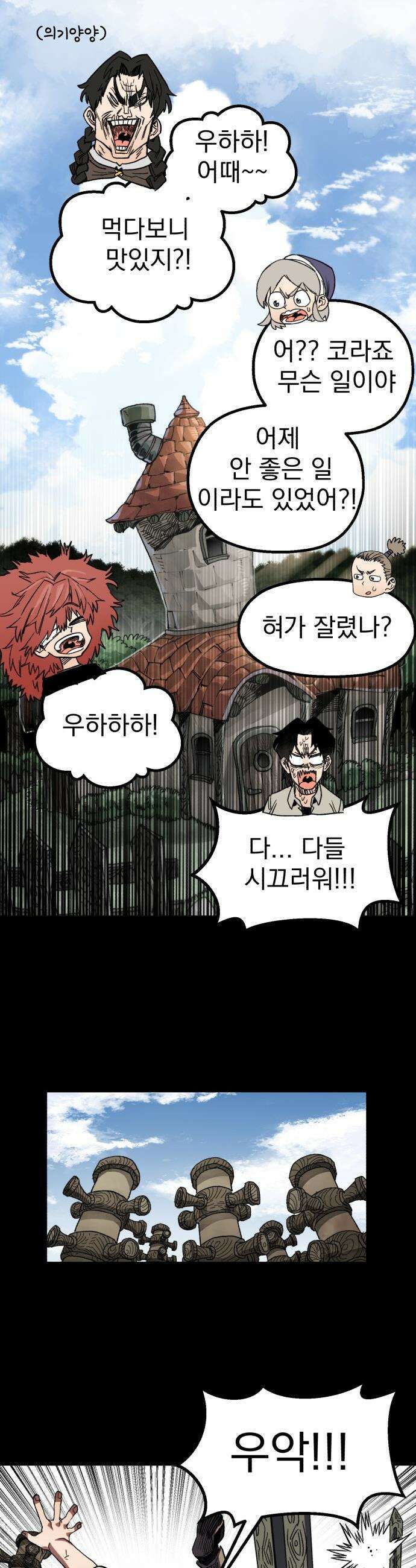 심검의 용사 - 29화 겁쟁이(2) 24