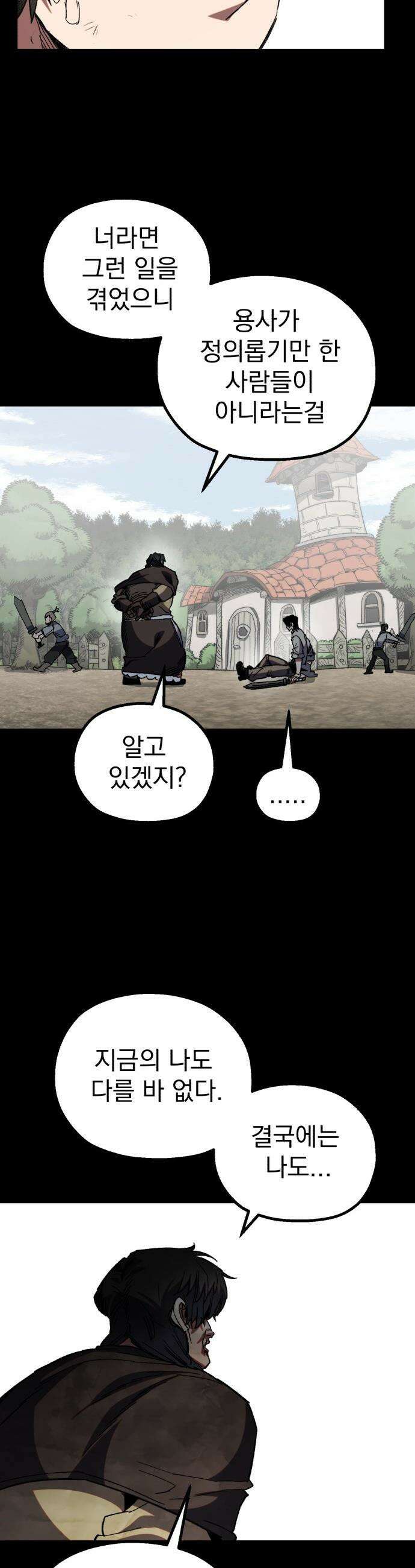 심검의 용사 - 29화 겁쟁이(2) 29