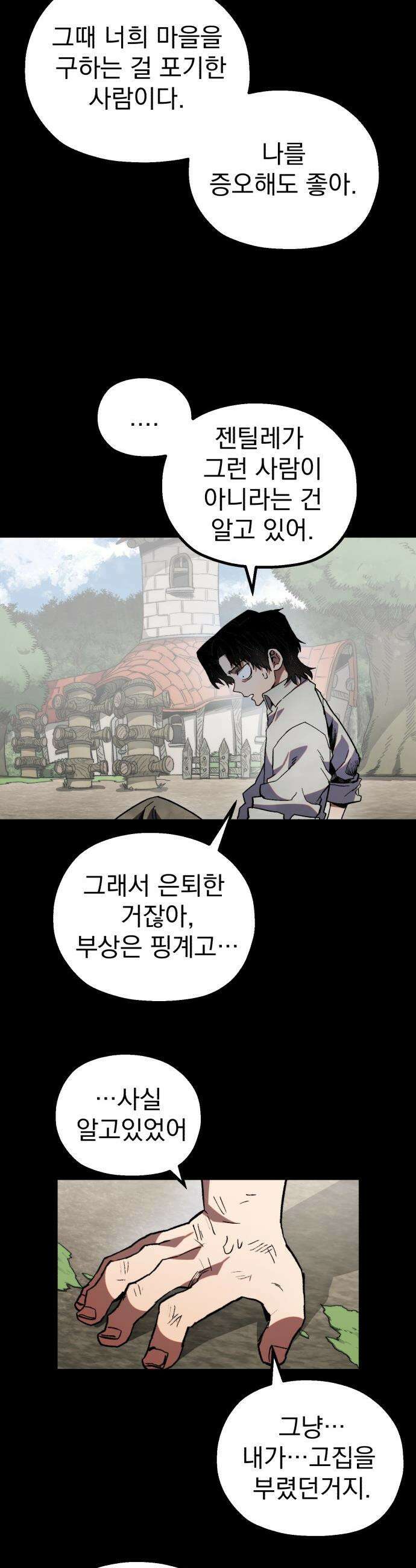 심검의 용사 - 29화 겁쟁이(2) 30