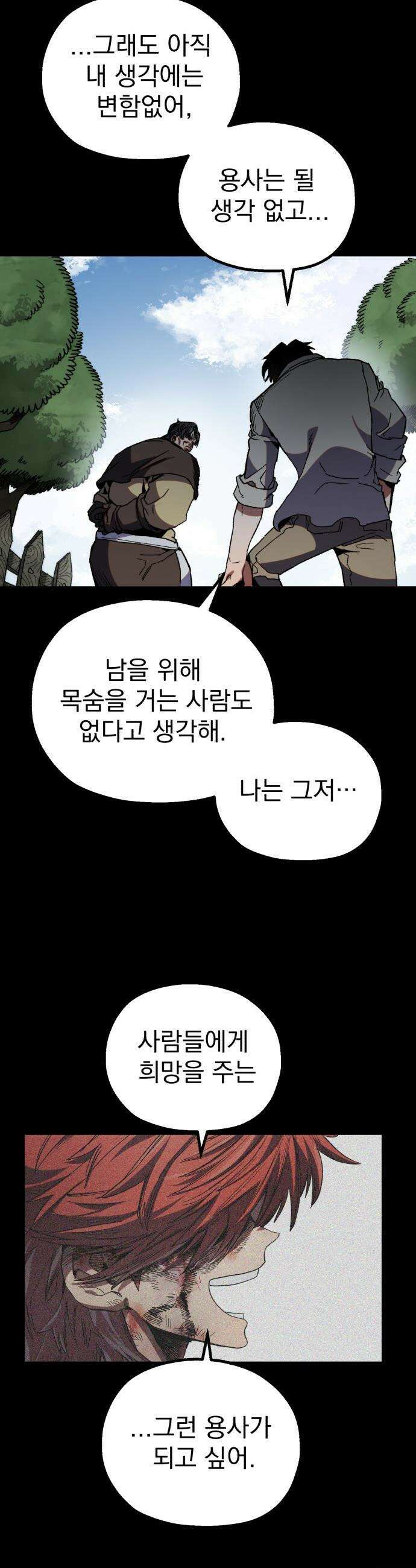 심검의 용사 - 29화 겁쟁이(2) 31
