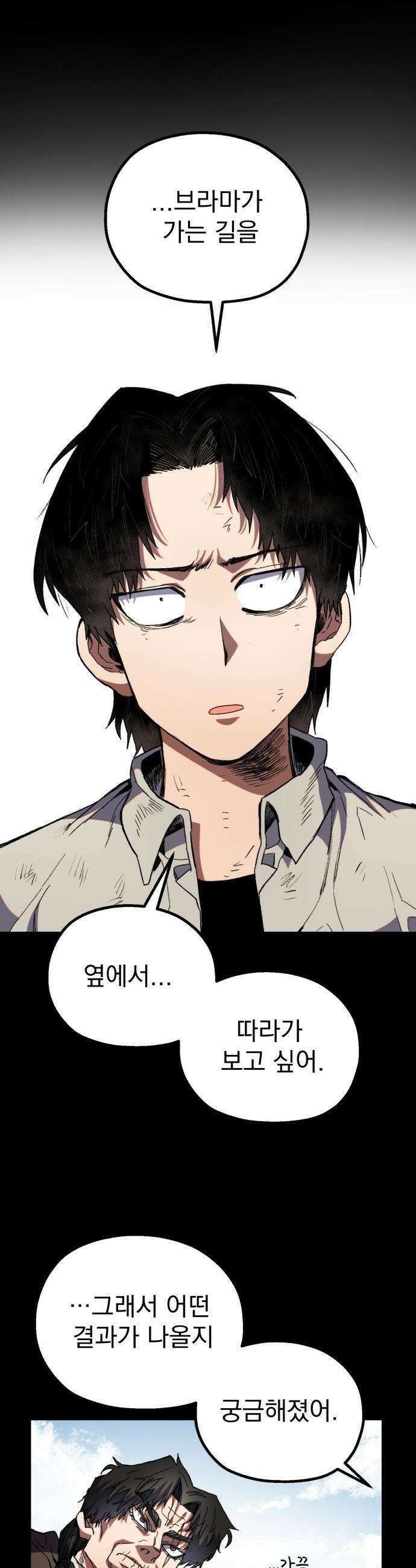 심검의 용사 - 29화 겁쟁이(2) 32