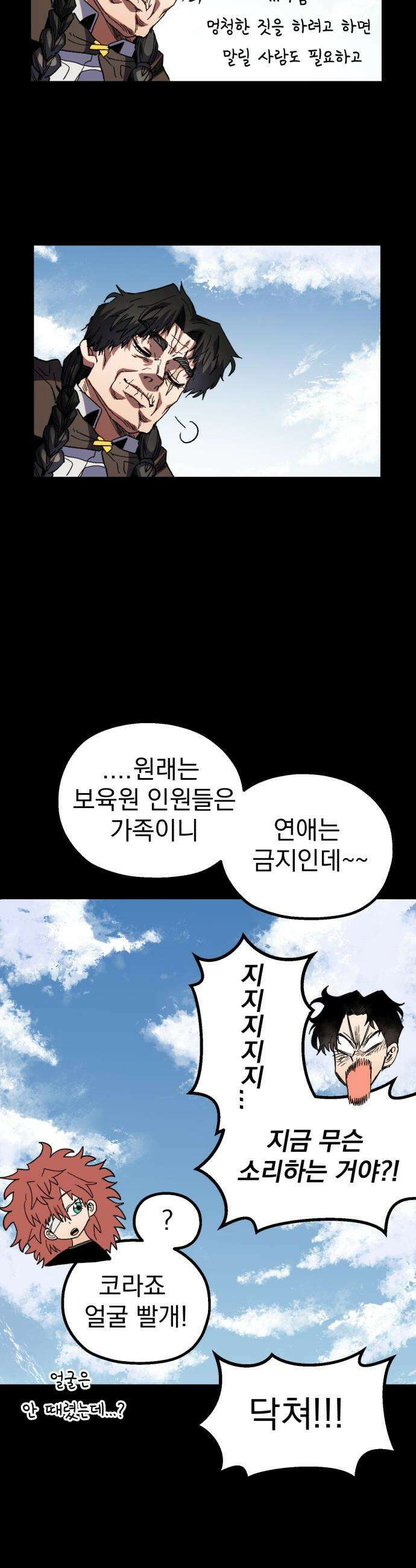 심검의 용사 - 29화 겁쟁이(2) 33
