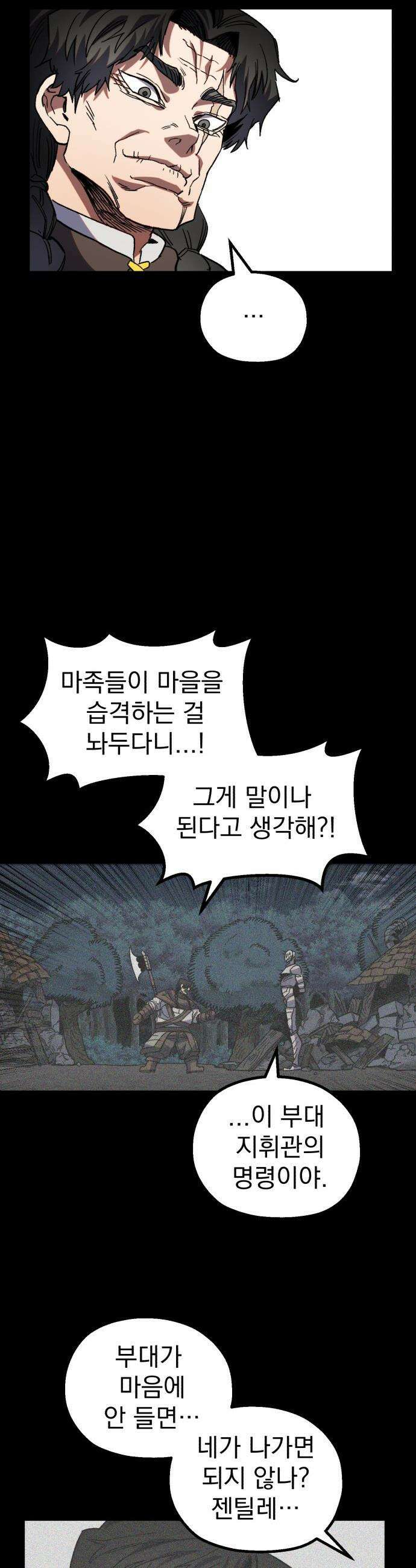 심검의 용사 - 29화 겁쟁이(2) 34