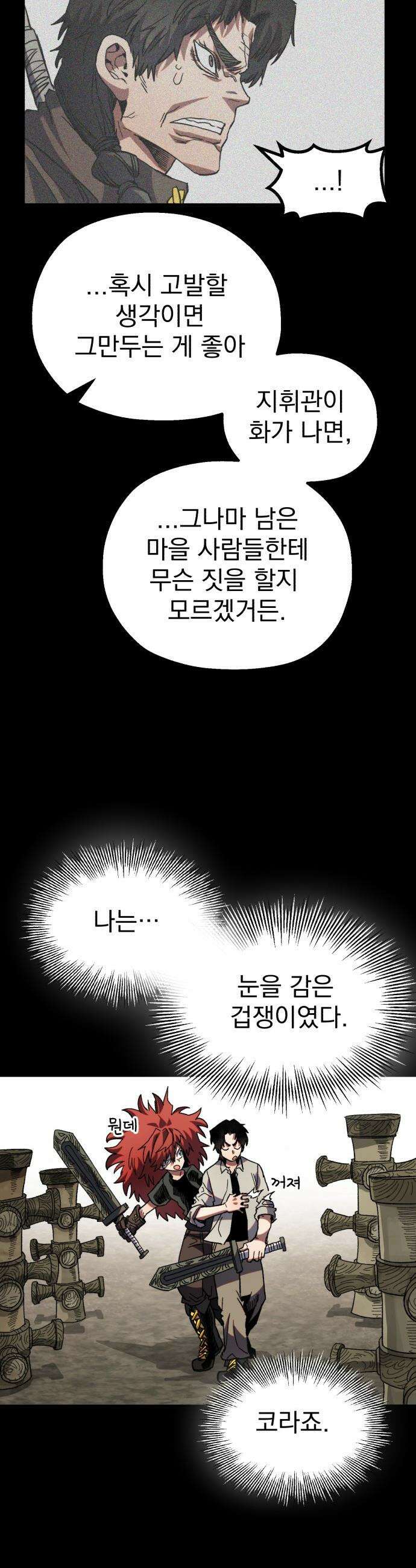 심검의 용사 - 29화 겁쟁이(2) 35