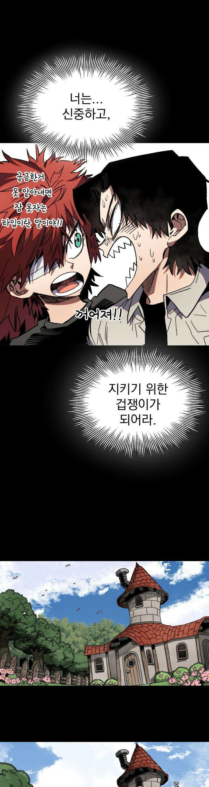 심검의 용사 - 29화 겁쟁이(2) 36