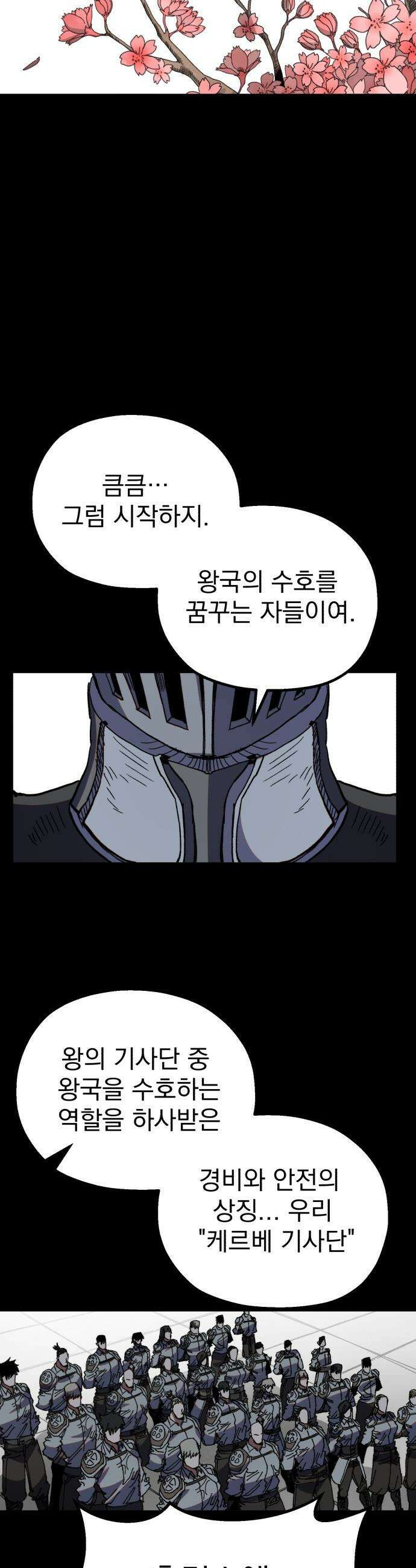 심검의 용사 - 29화 겁쟁이(2) 38