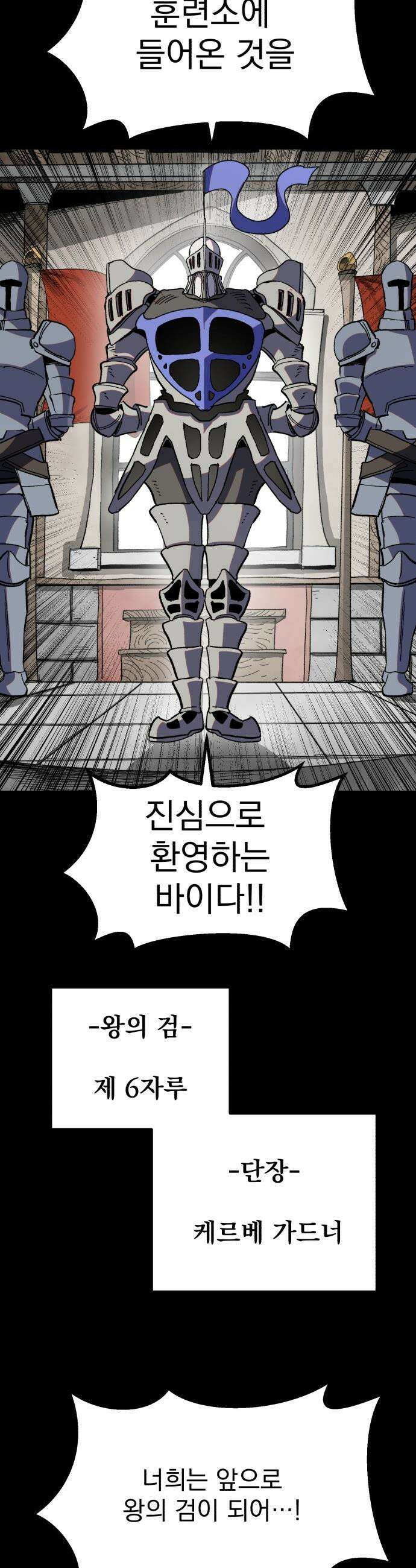 심검의 용사 - 29화 겁쟁이(2) 39