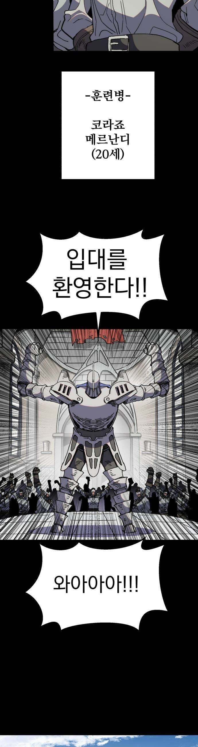 심검의 용사 - 29화 겁쟁이(2) 41