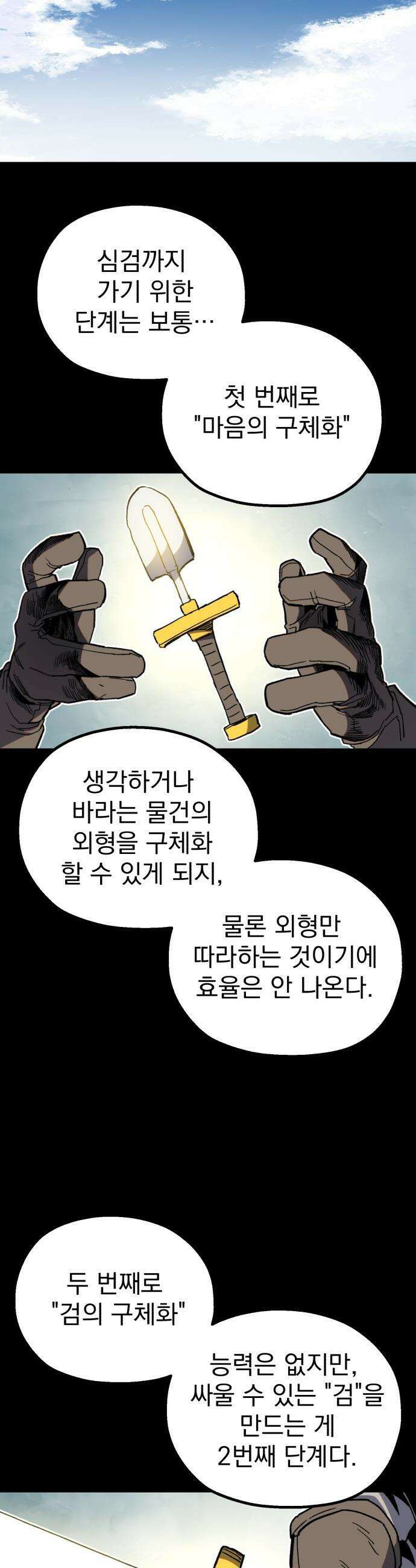 심검의 용사 - 29화 겁쟁이(2) 42