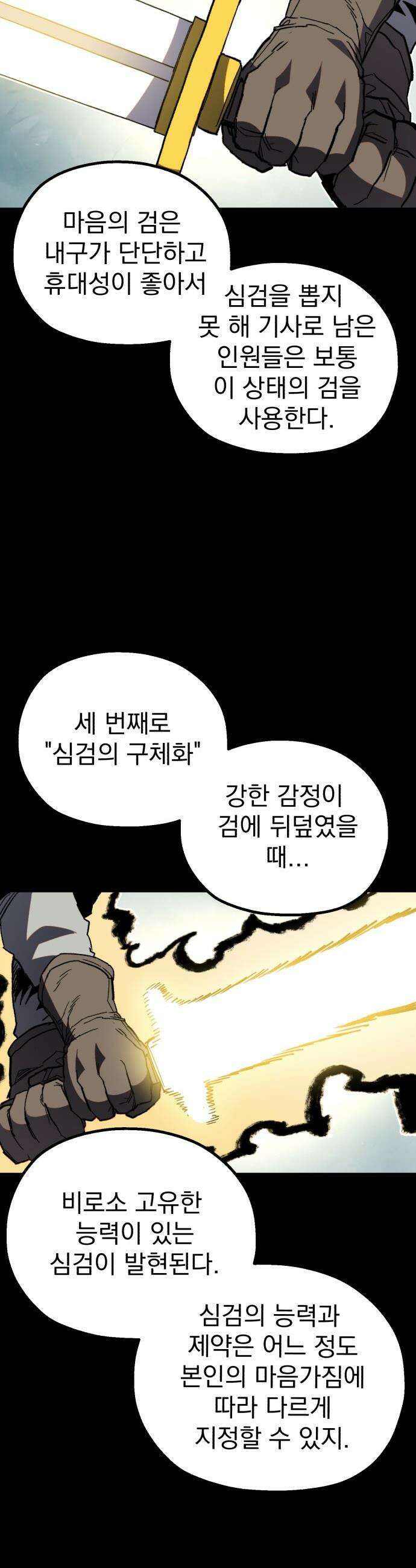 심검의 용사 - 29화 겁쟁이(2) 43