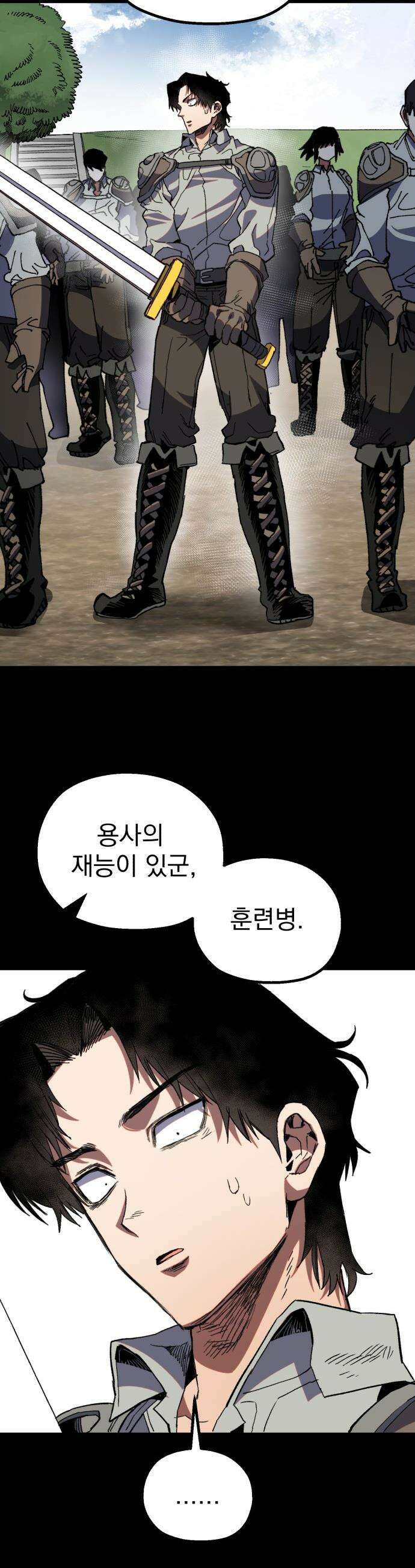심검의 용사 - 29화 겁쟁이(2) 45