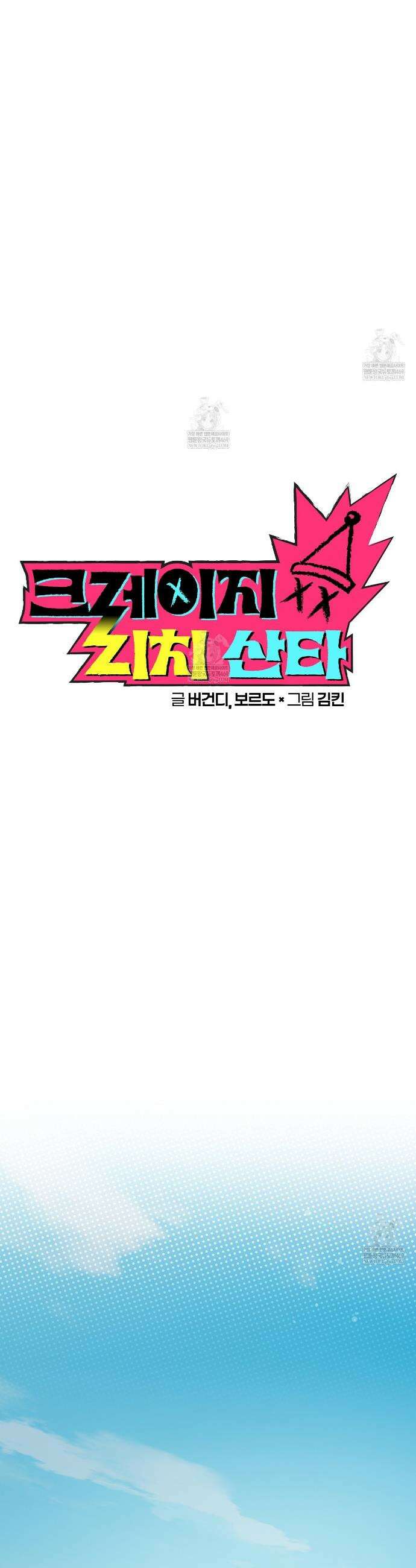 크레이지 리치 산타 3화 6