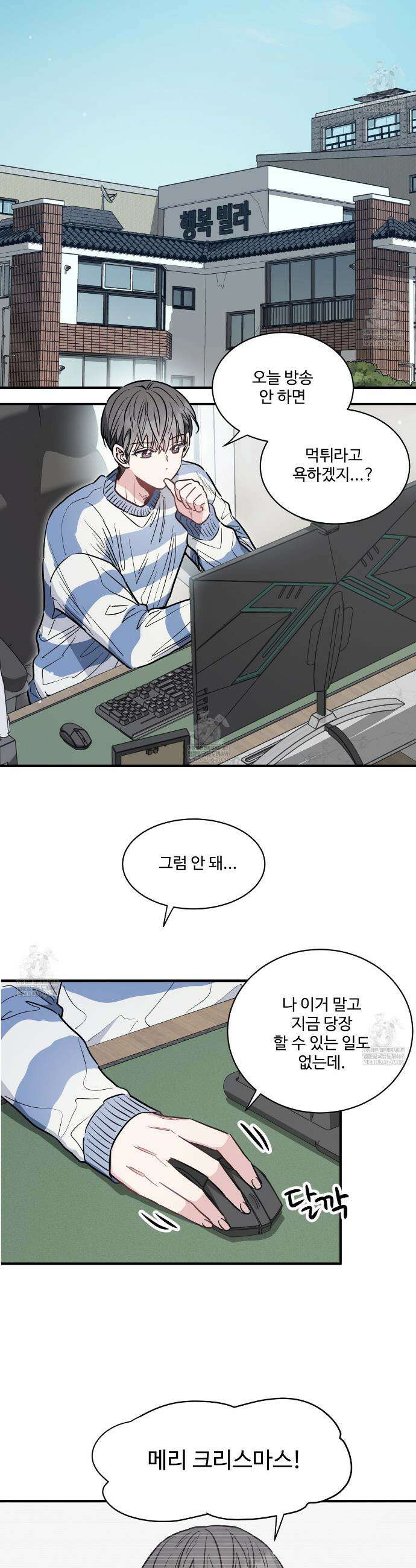 크레이지 리치 산타 3화 7