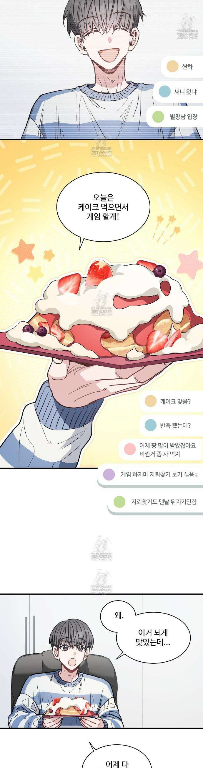크레이지 리치 산타 3화 8