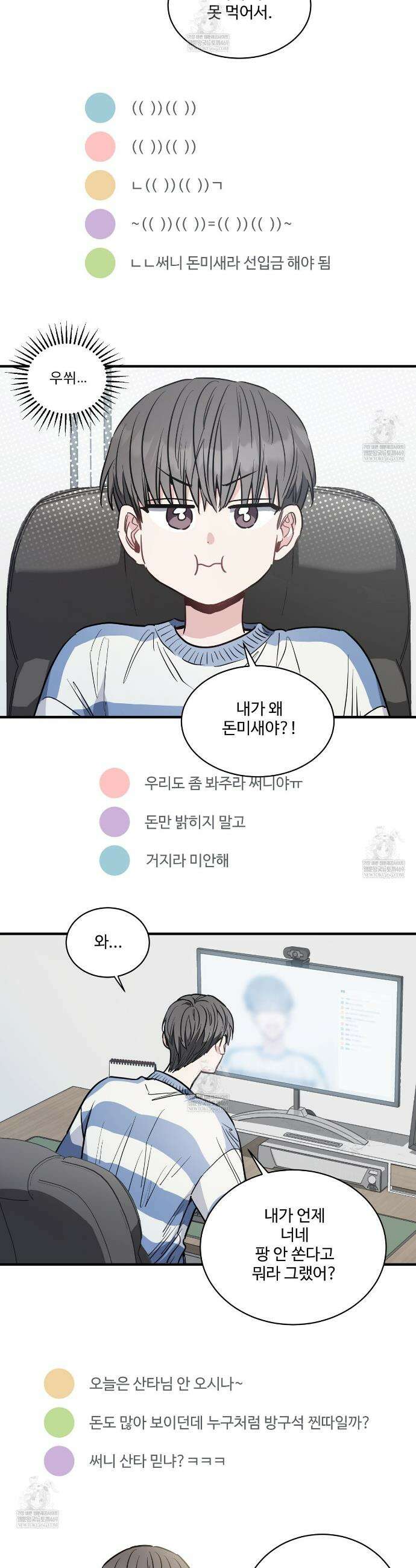 크레이지 리치 산타 3화 9