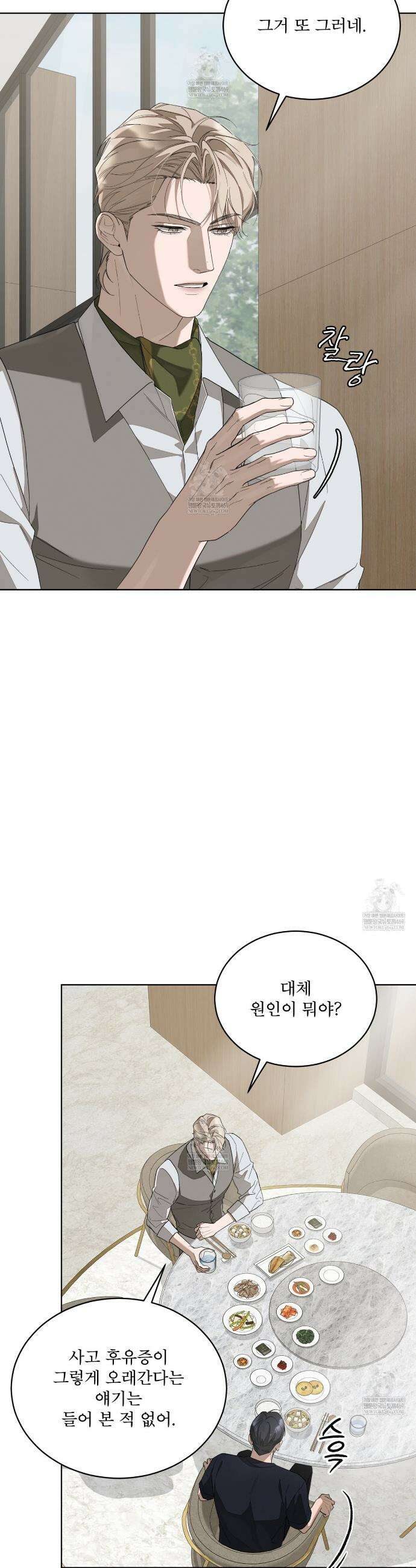솔트 소사이어티 8화 2