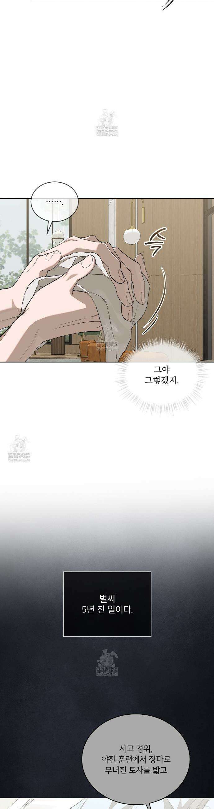 솔트 소사이어티 8화 3
