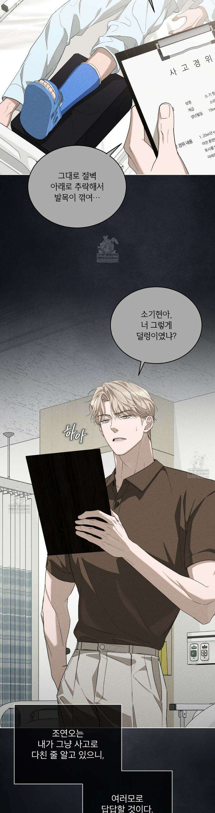 솔트 소사이어티 8화 4