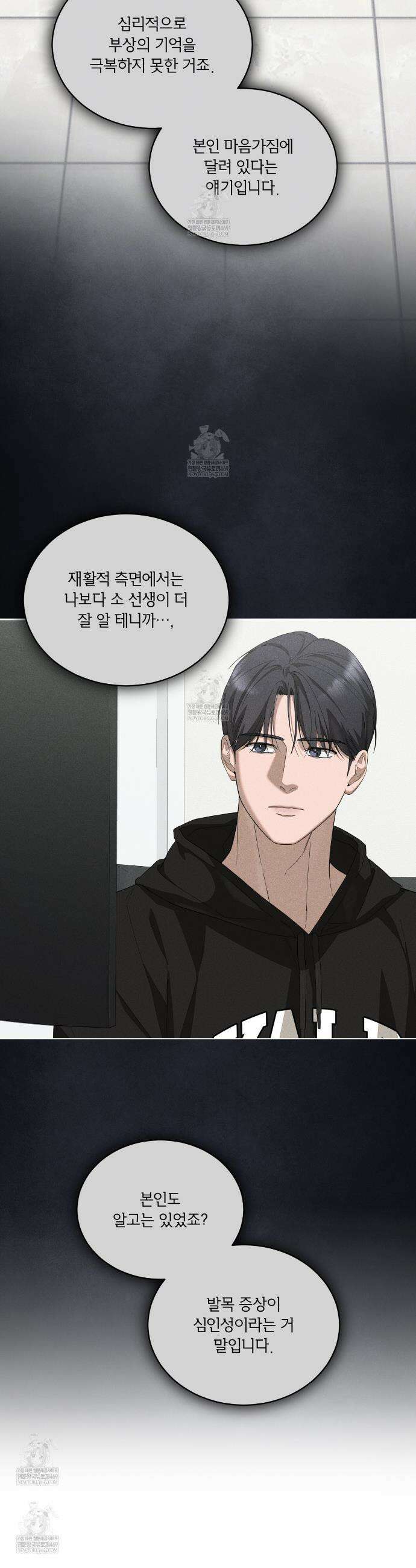 솔트 소사이어티 8화 6
